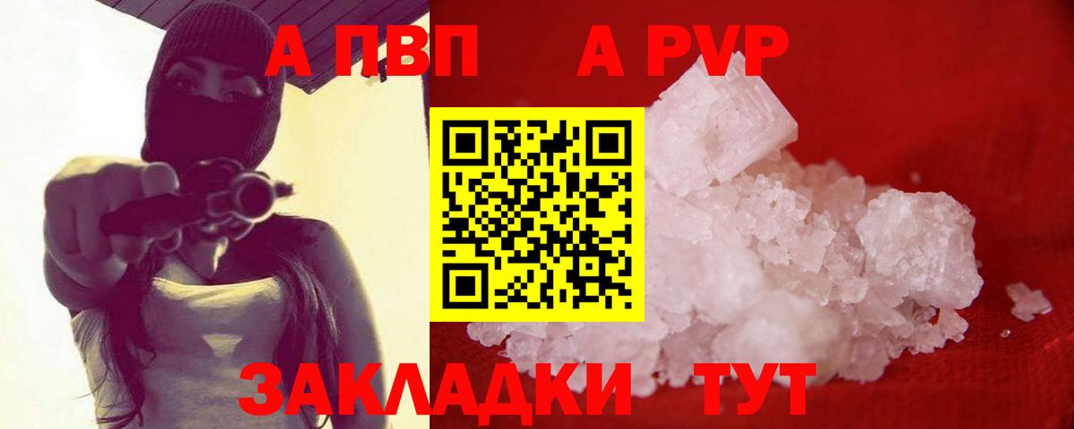 A-PVP СК КРИС  Вход с VPN  Валуйки  А ПВП Crystall 