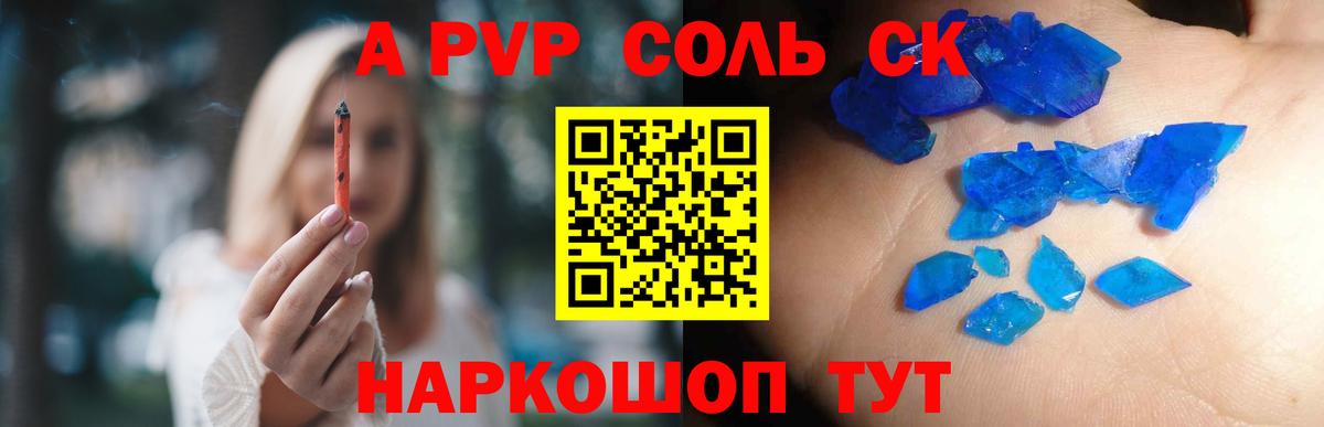 А ПВП Crystall Валуйки