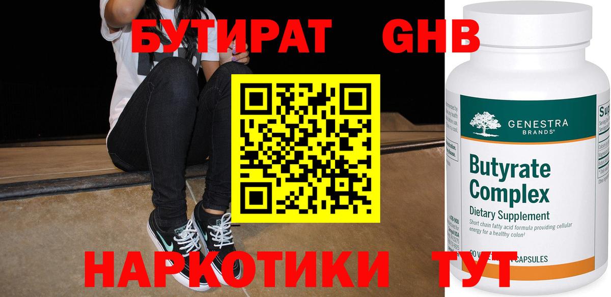 БУТИРАТ  Вход с VPN  Валуйки  БУТИРАТ оксана 