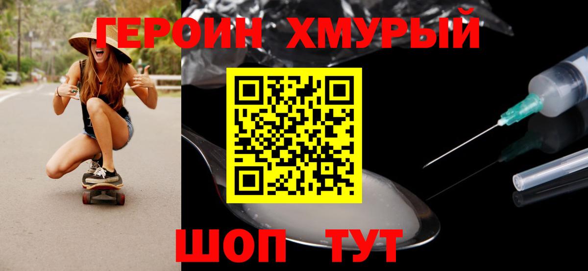 ГЕРОИН белый  Вход с VPN  Валуйки 