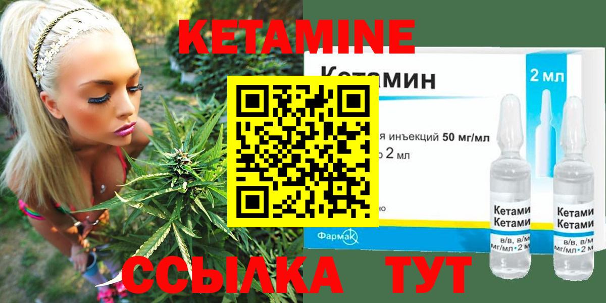 КЕТАМИН VHQ Валуйки