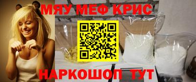 мяу мяу кристалл Дубна