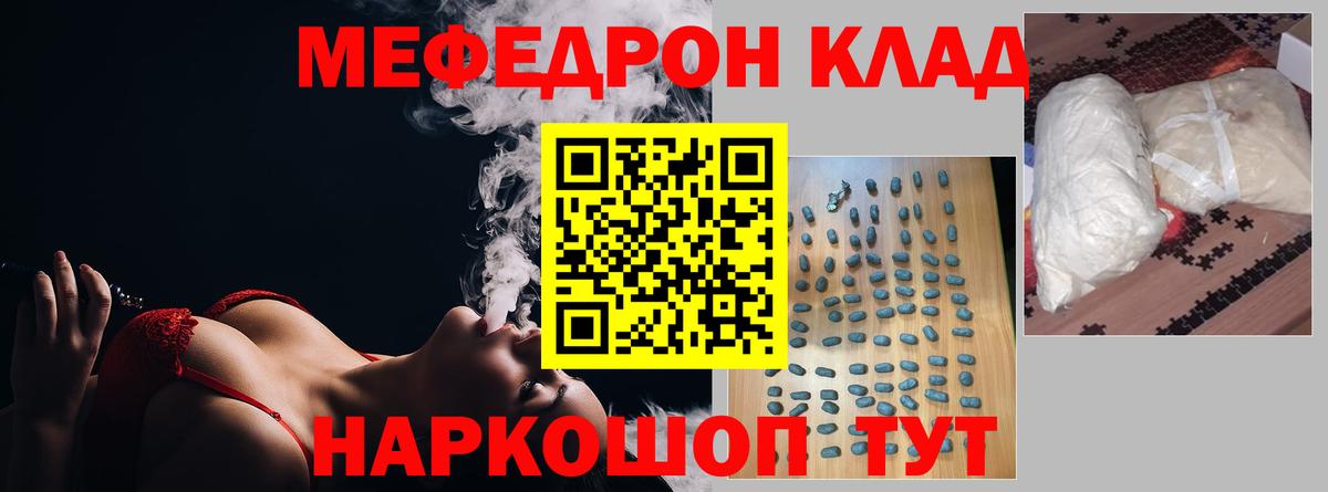 Меф  Меф мяу мяу  МЕФ мяу мяу  МЯУ-МЯУ  Валуйки  Вход с VPN 