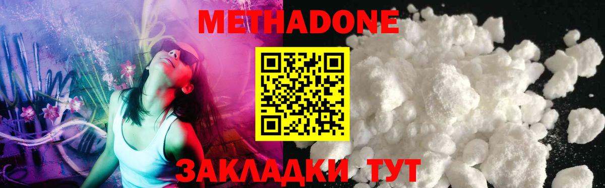 Метадон methadone  Вход с VPN  блэк спрут ONION  Валуйки  МЕТАДОН VHQ 